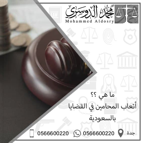 أسعار المحامين في جدة