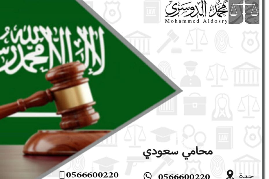 محامي سعودي