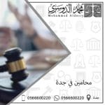 محامين في جدة
