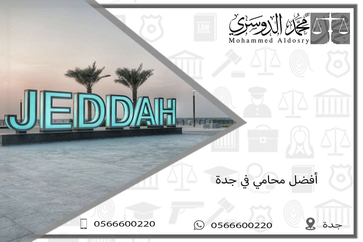 (c) Mohamie-jeddah.com