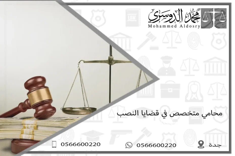 محامي متخصص في قضايا النصب والاحتيال